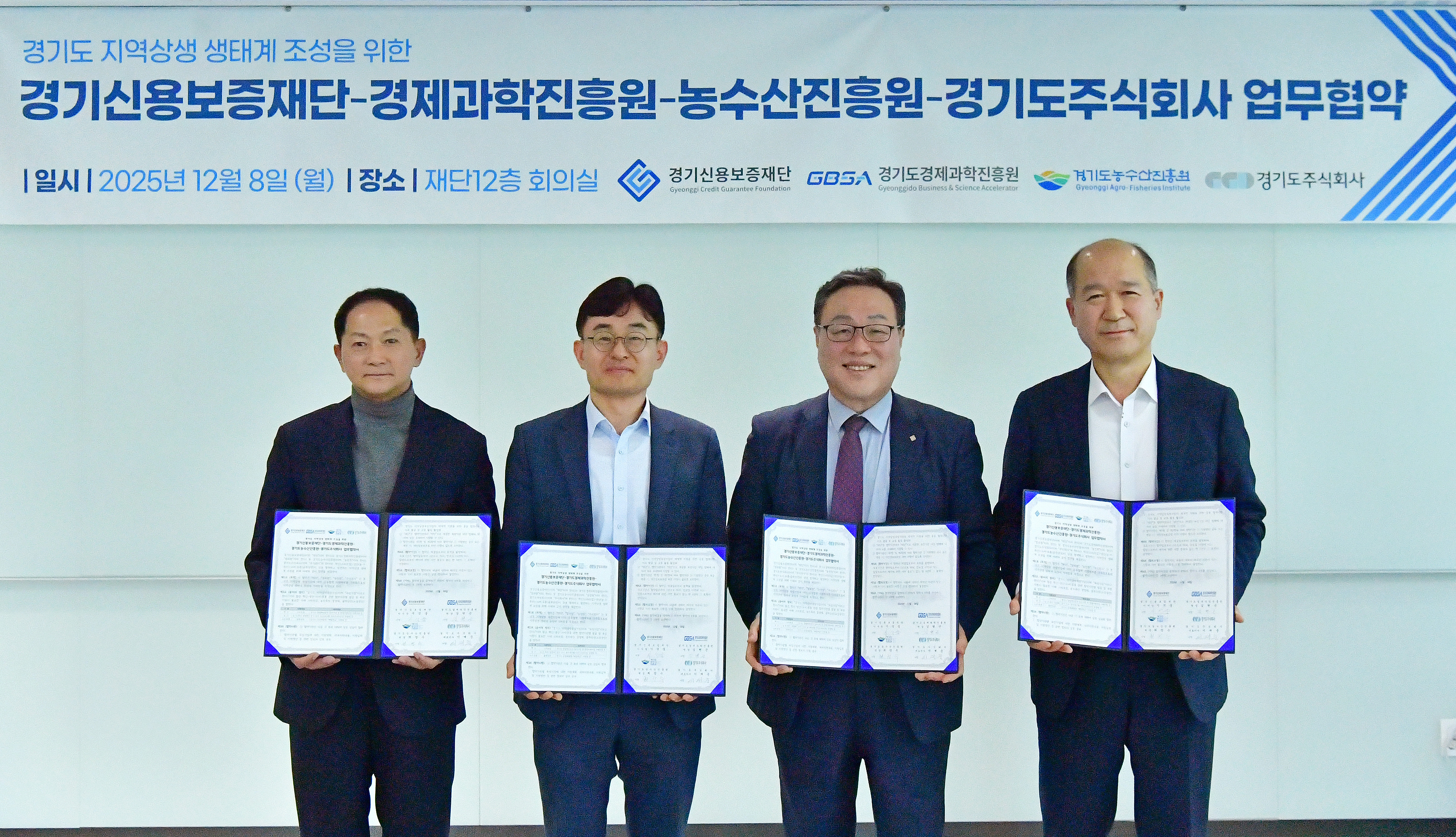 경과원, 지역 상생 생태계 조성 위한 4개 기관 업무협약 체결! 게시물의 대표 이미지