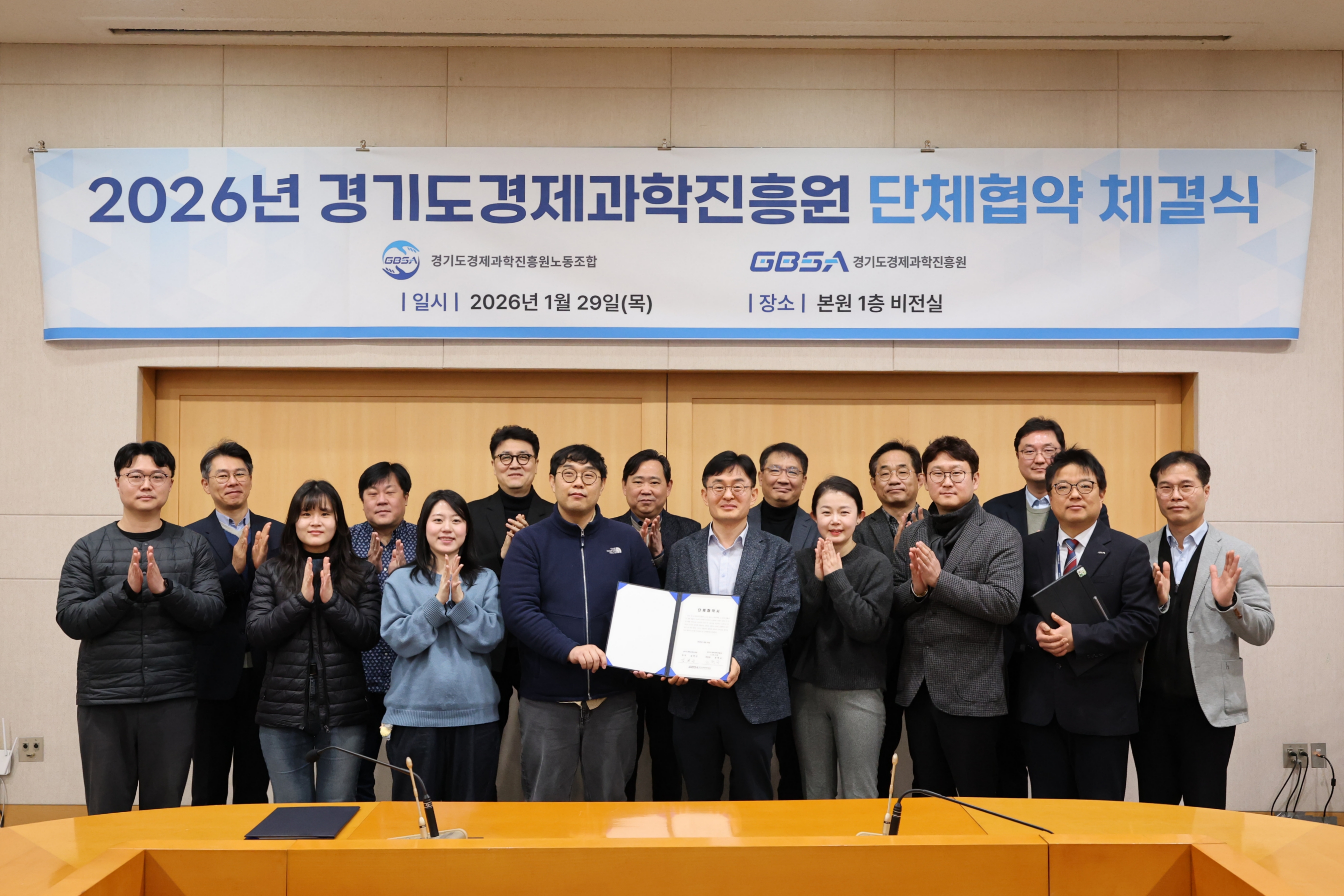 경과원 노사 2026 단체협약 체결, 생산성과 워라밸 두 마리 토끼 잡다! 게시물의 대표 이미지