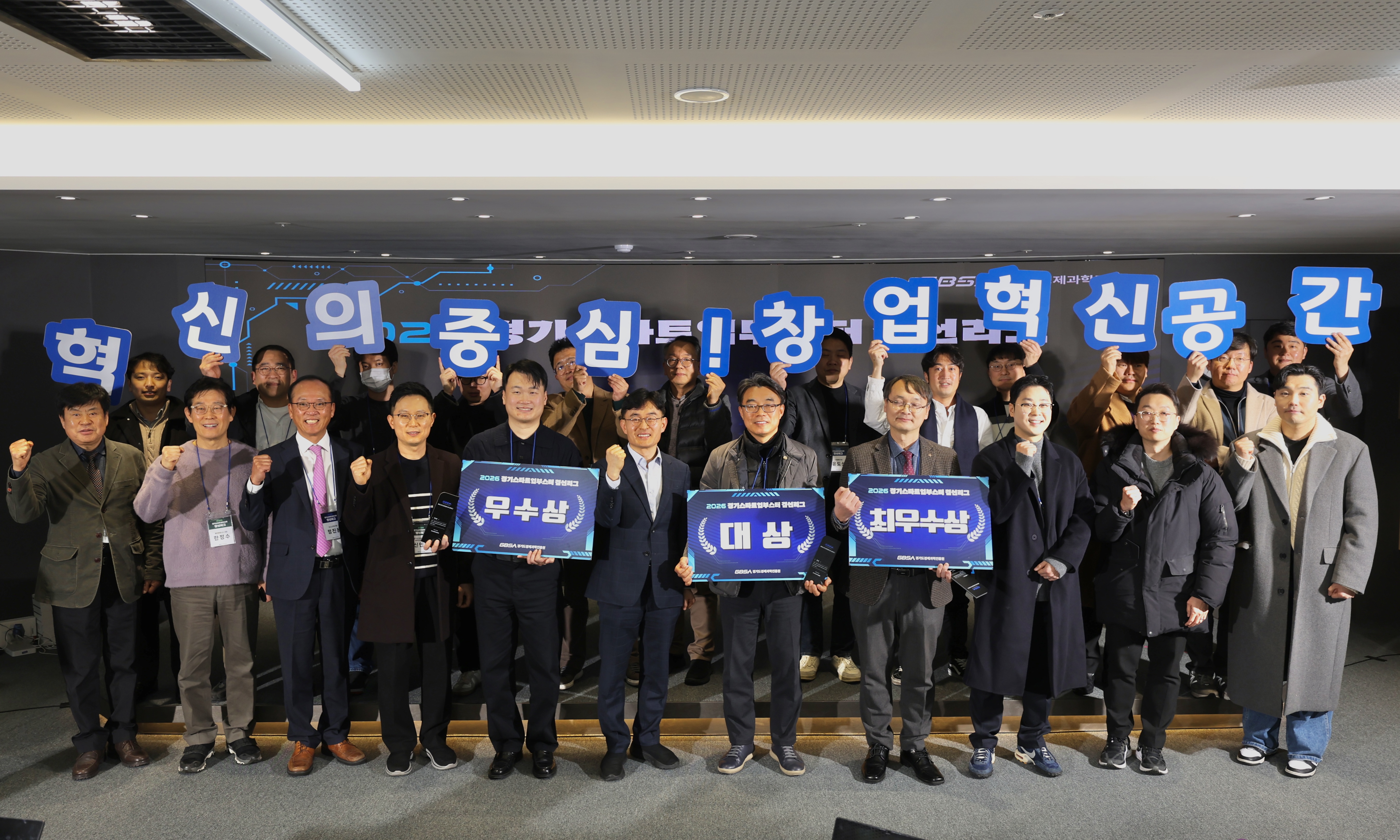 경기스타트업부스터 결선리그 성료! 게시물의 대표 이미지