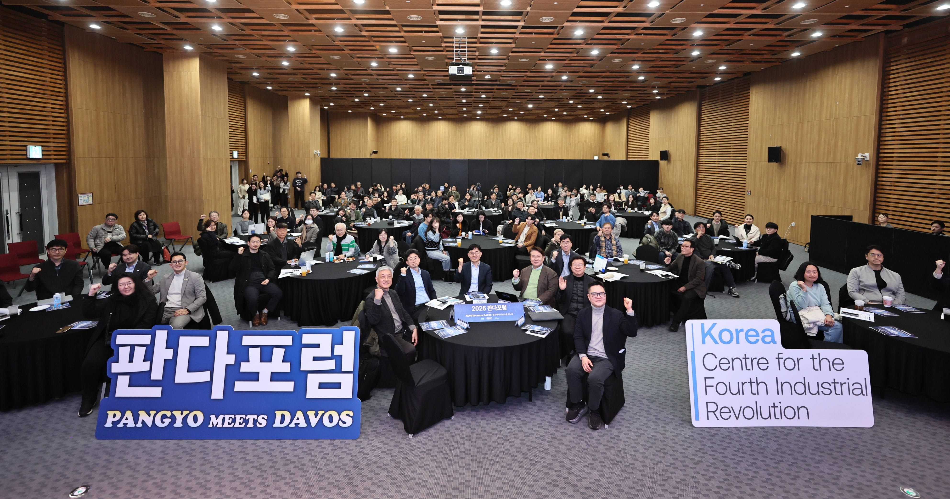 글로벌 인사이트를 판교에서 만나다! 2026 판다포럼 개최 게시물의 대표 이미지