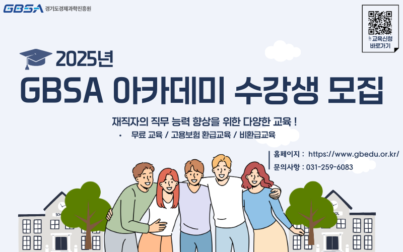 GBSA아카데미 홈페이지 바로가기