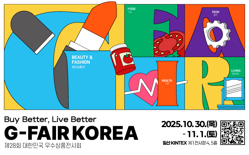 Buy Better, Live Better G-FAIK KOREA 제28회 대한민국 우수상품 전시회, 2025.10.30.목~11.1.토 , 일산 킨텍스 제1전시장 4,5홀
